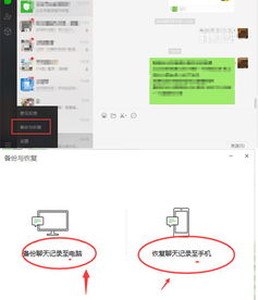 微信聊天记录恢复指南，找回遗失的信息