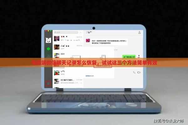 电脑查看微信聊天记录全攻略，如何找回被删除的聊天记录？