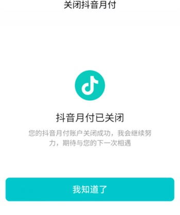 抖音月付额度低？教你如何轻松套现！