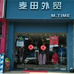 深圳外贸加盟店品牌大全