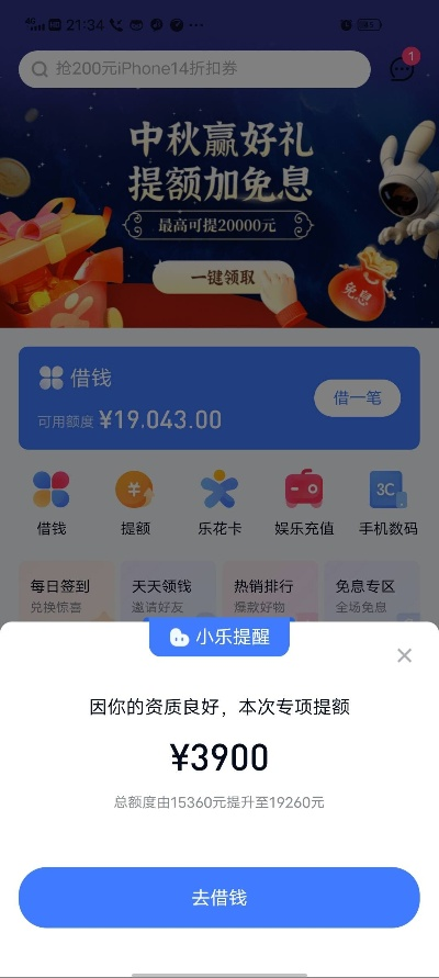 分期乐小额贷提现指南