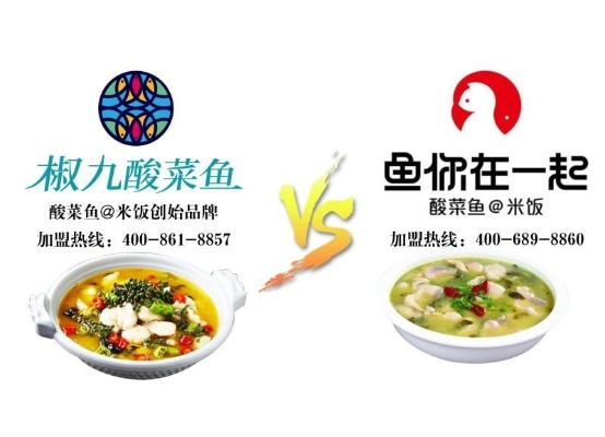加盟酸菜鱼品牌热门店铺推荐