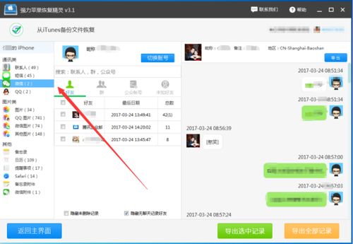 怎么偷看男朋友的微信聊天记录？