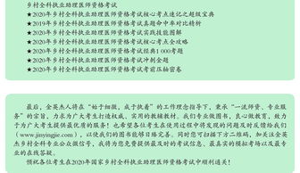 乡村医师备考攻略，x万人考的生存指南