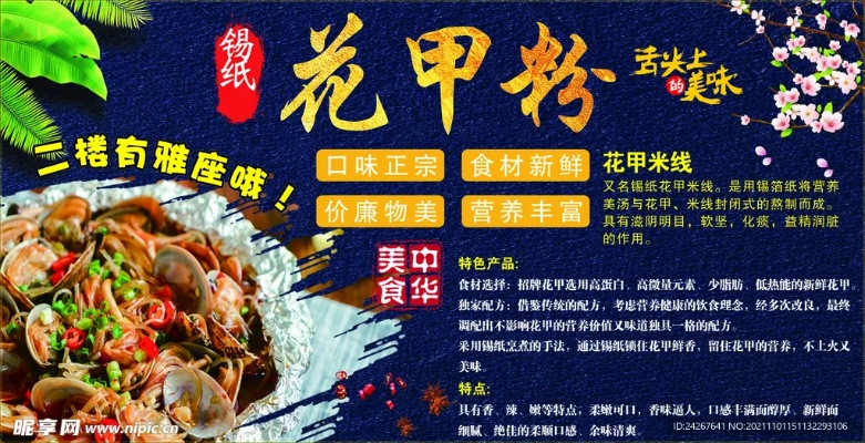 花甲粉加盟店热门品牌推荐