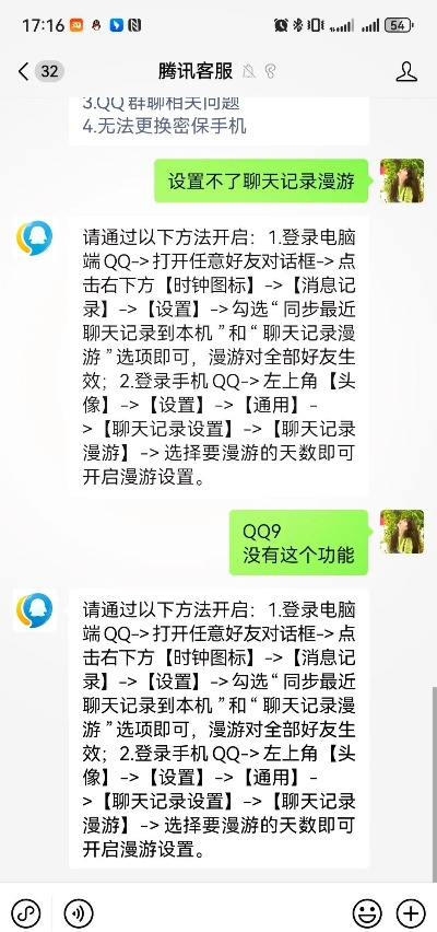 如何查看漫游的聊天记录，一步步带你探索操作细节