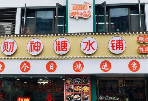 糖水店加盟店品牌推荐