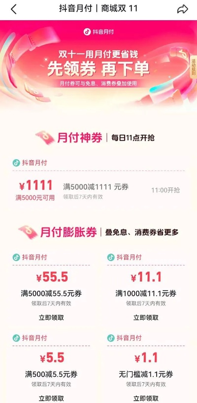抖音月付提现手续费详解，你了解多少？