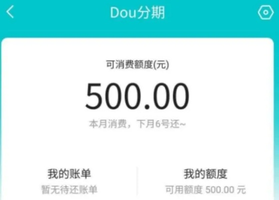抖音月付分期额度卷提现全解析，额度不够怎么破？提现技巧大公开！