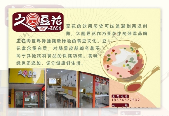 豆花加盟店热门品牌大盘点