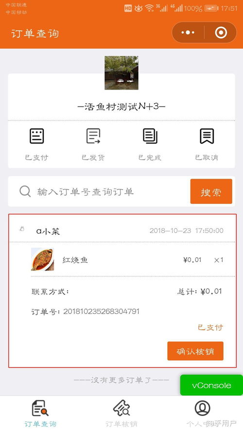 白条扫商家订单套出来的操作指南与注意事项
