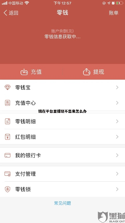 平台的钱提现不了，别急，这样破解！