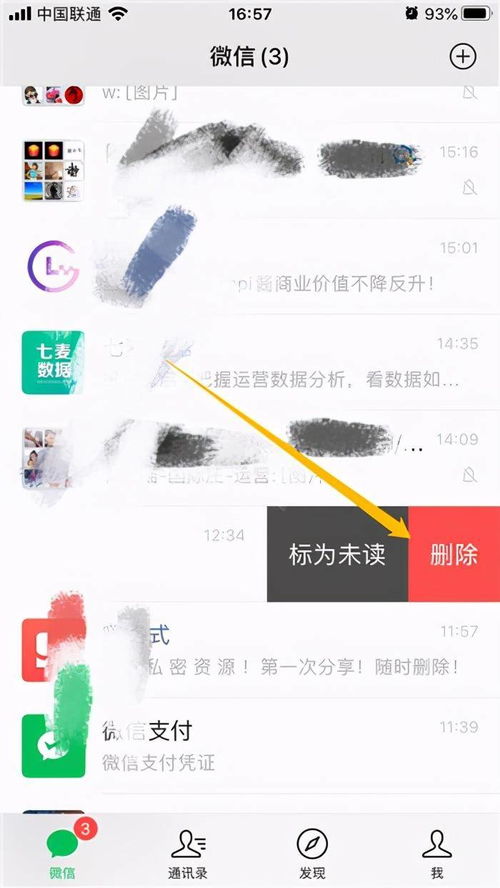 彻底删除微信聊天记录，一步步操作指南