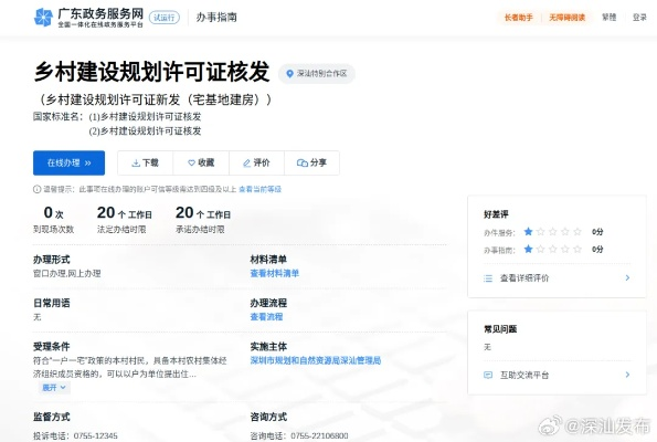 广州市乡村规划许可证如何申请？全流程+避坑指南+真实案例解析