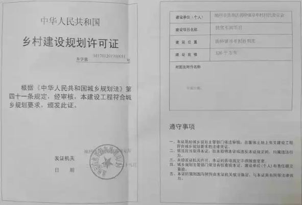 广州市乡村规划许可证如何申请？全流程+避坑指南+真实案例解析
