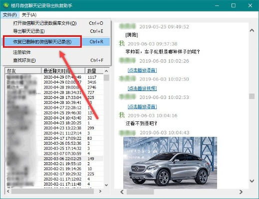 如何查看别人的聊天记录？