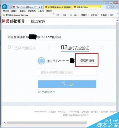 怎么破解新浪邮箱密码？别做梦了！