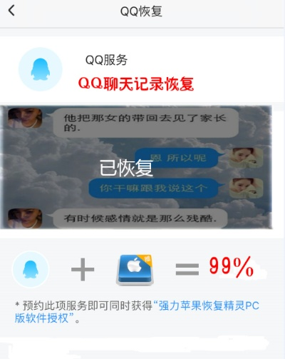 如何查看老公删除的手机qq聊天记录？