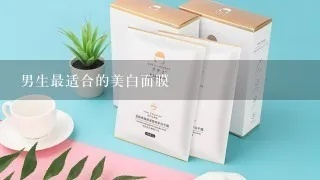 男生美白面膜品牌推荐榜，从成分到效果，手把手教你选对冷白皮