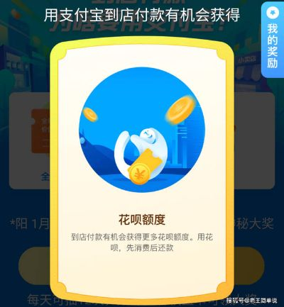 花呗额度买支付宝消费券的变现攻略