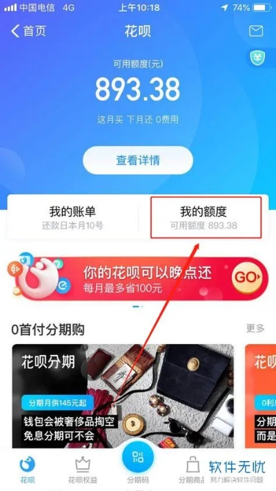 花呗额度买支付宝消费券的变现攻略