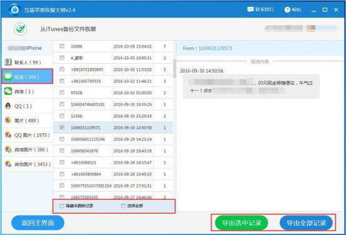 手机短信监控找回指南，如何安全、合法地恢复被删记录