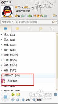 如何查看QQ好友与其他人聊天记录？