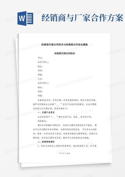 医药品牌代理合同