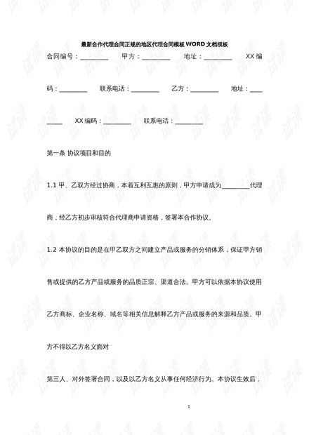 医药品牌代理合同