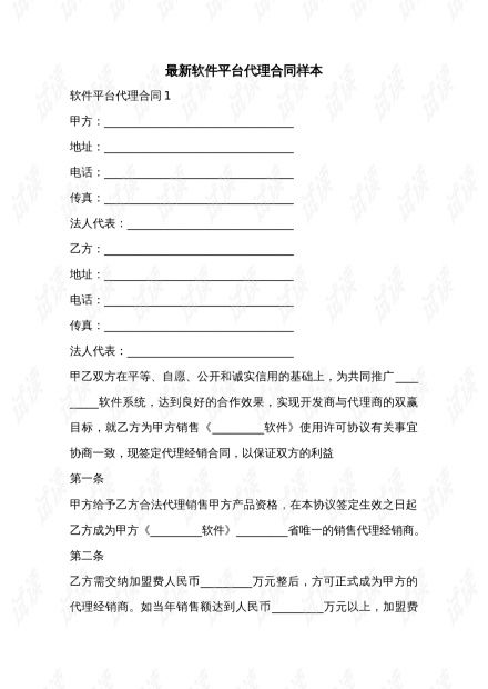 医药品牌代理合同