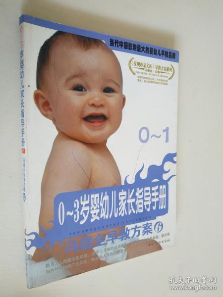 0到7岁早教加盟指南
