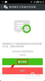掌握微信聊天记录恢复技巧