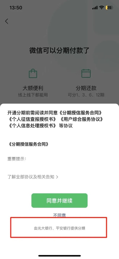 微信分付额度提现与征信关系探究