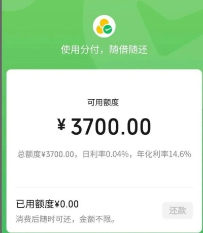 微信分付额度提现与征信关系探究