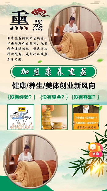 药膳熏蒸加盟店热门品牌推荐
