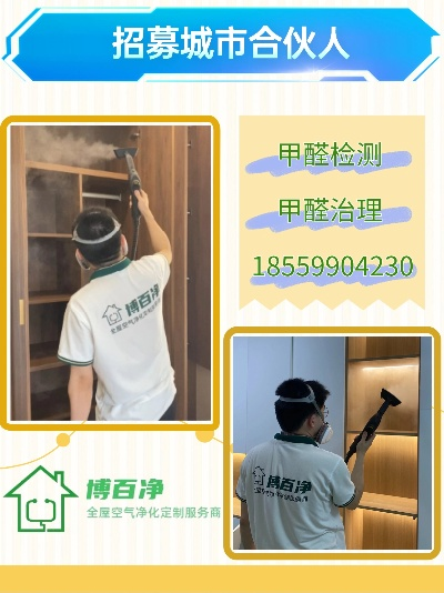 香港装修除甲醛加盟品牌