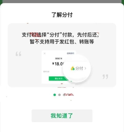 微信分付额度套现指南与额度更新解析