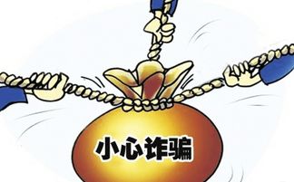 黑客真的能追回被骗的钱吗？揭秘真相与案例分析