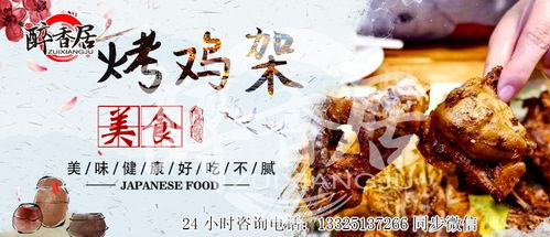 兖州烤鸡加盟店品牌推荐