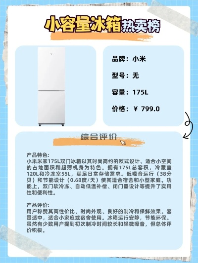 10款高性价比小冰箱推荐，选对品牌省电又省空间
