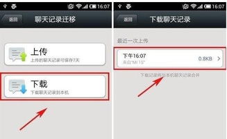 如何查询别人微信聊天记录