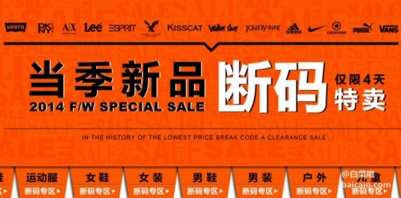 断码品牌折扣加盟条件全解析