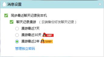 如何查看别人的QQ聊天记录？慎用此方法，尊重隐私！