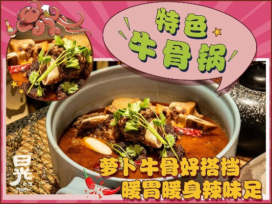 白城牛骨锅加盟品牌店推荐