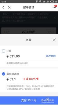 京东白条取现后如何分期还款？