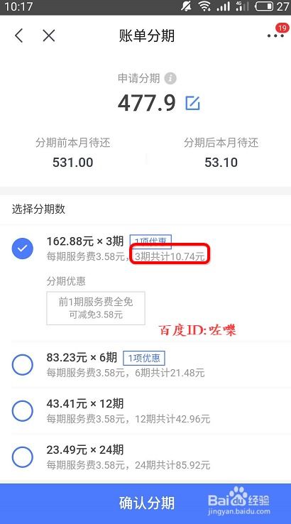 京东白条取现后如何分期还款？
