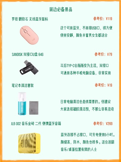 百元内搞定电脑周边！10个高性价比配饰品牌推荐