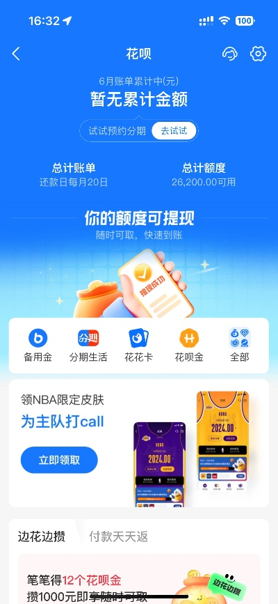花呗额度提现与额度审批时间，轻松解锁你的消费潜力！