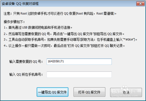 找回以前删除的QQ聊天记录的方法详解