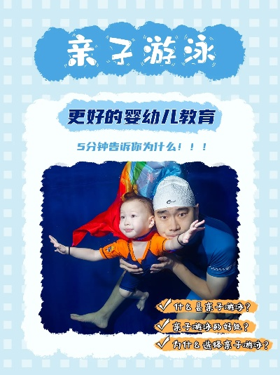 江苏亲子游泳早教加盟费概览